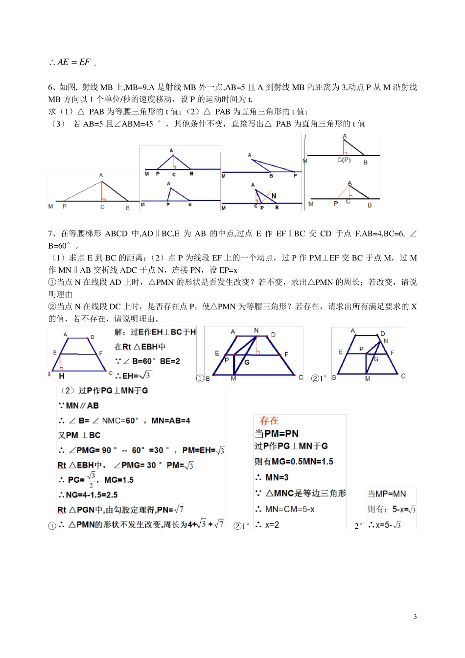 数学动点问题练习_第3页