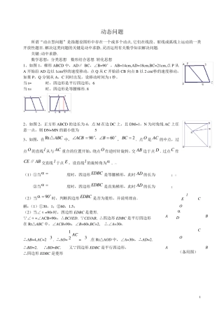 数学动点问题练习