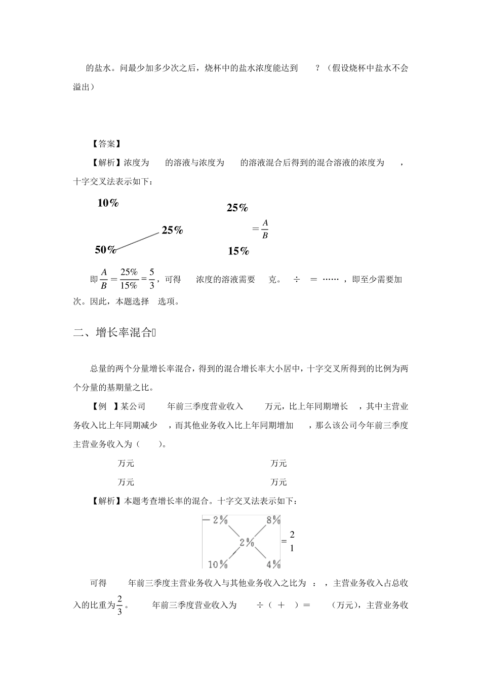 数学十字交叉法_第2页