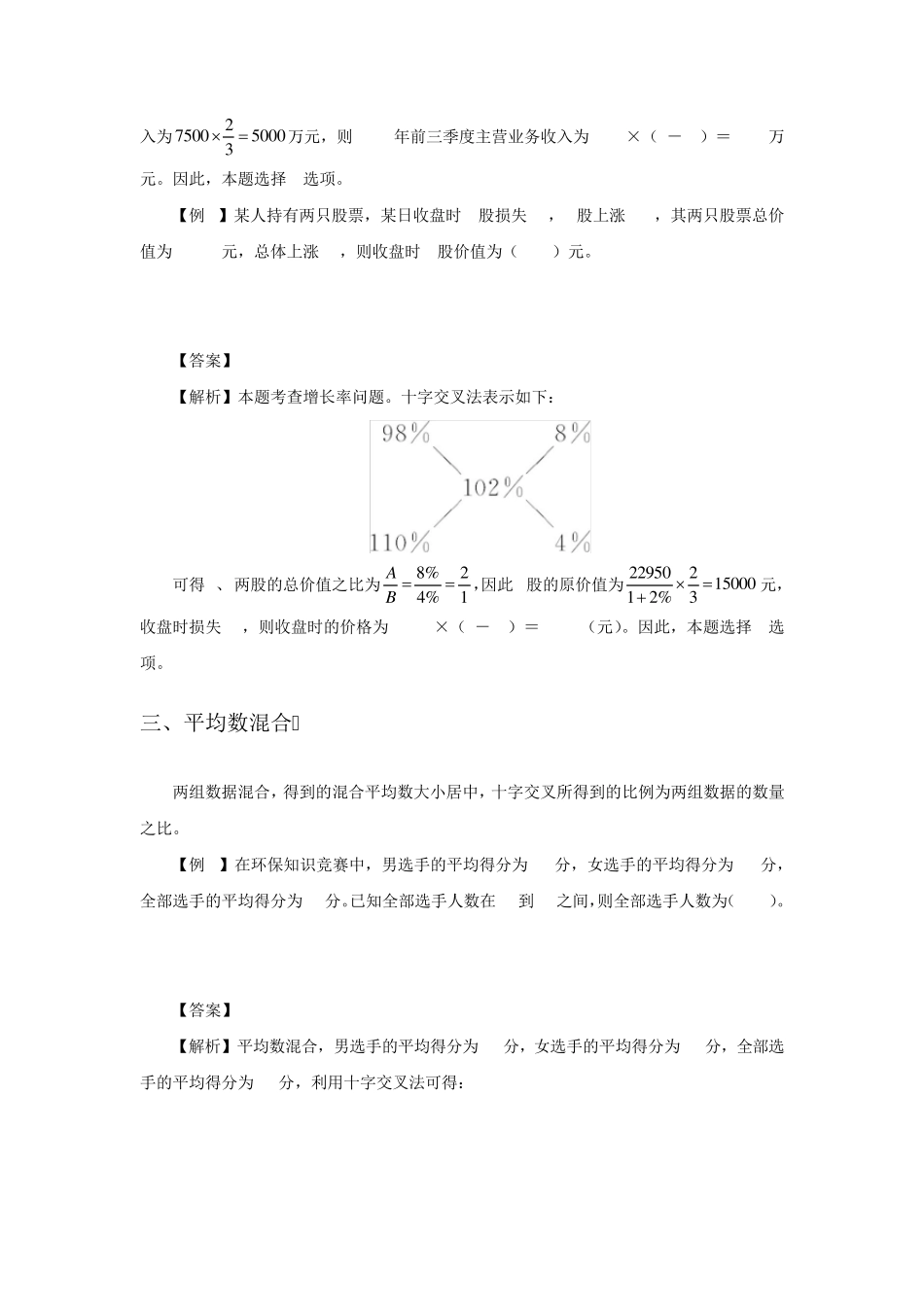 数学十字交叉法_第3页