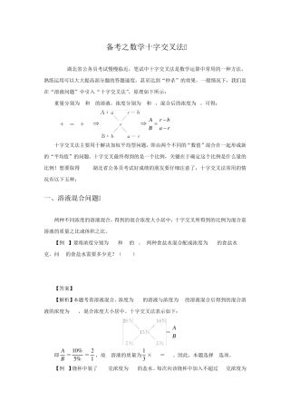 数学十字交叉法