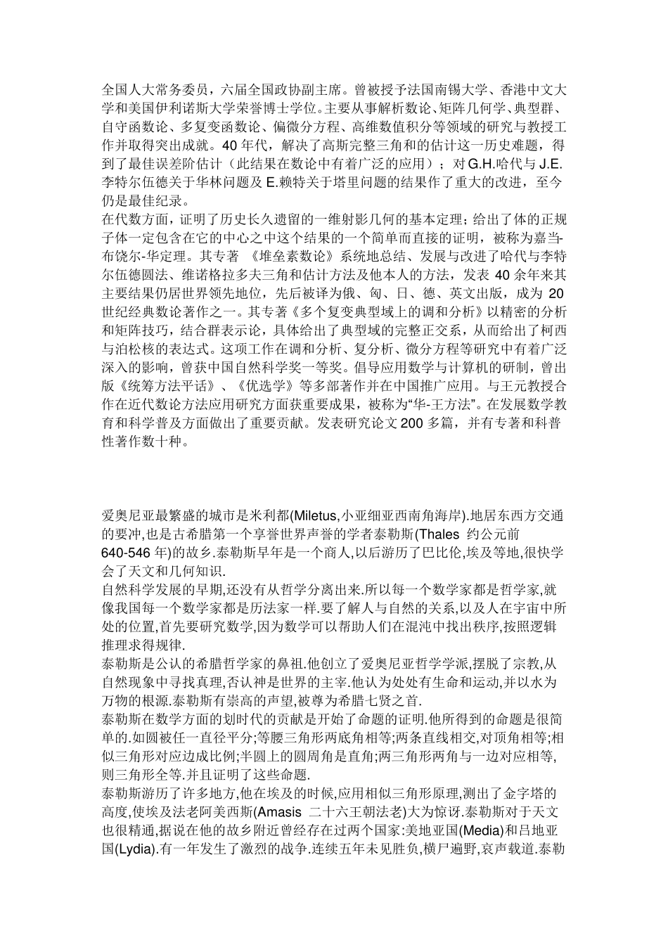 数学历史故事_第2页