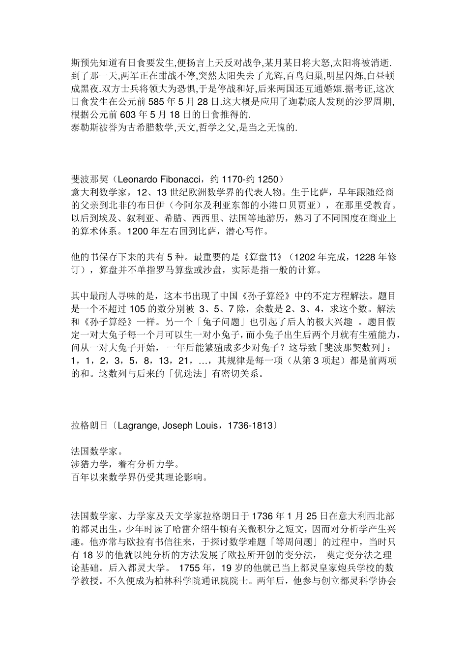 数学历史故事_第3页