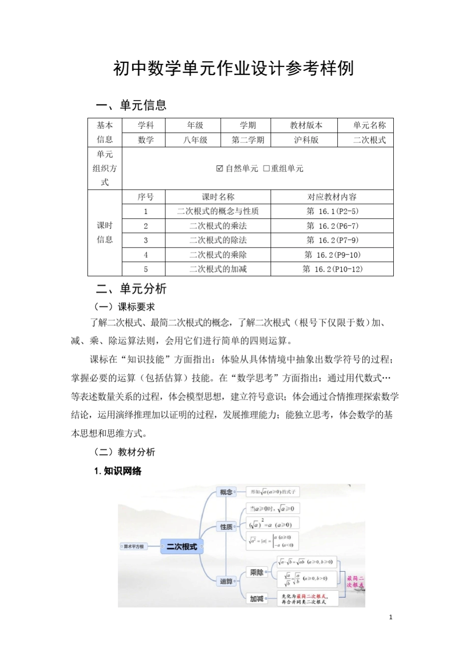 数学单元作业设计参考样例_第1页
