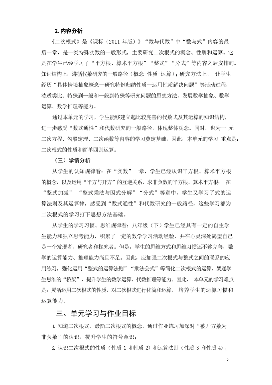 数学单元作业设计参考样例_第2页