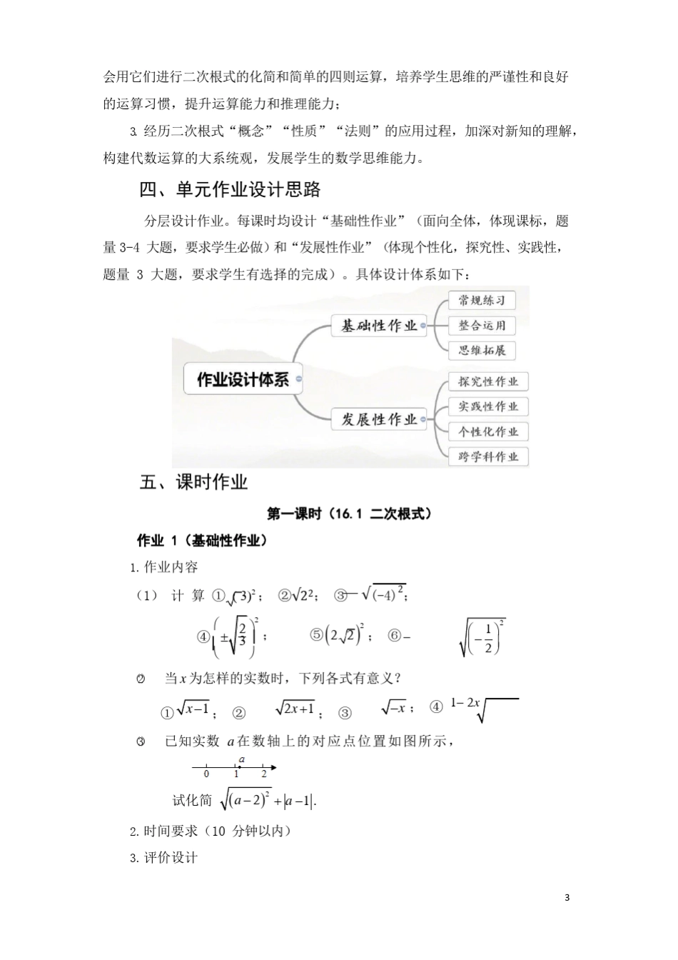 数学单元作业设计参考样例_第3页