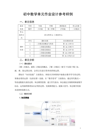 数学单元作业设计参考样例