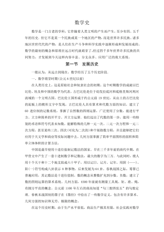 数学发展历史
