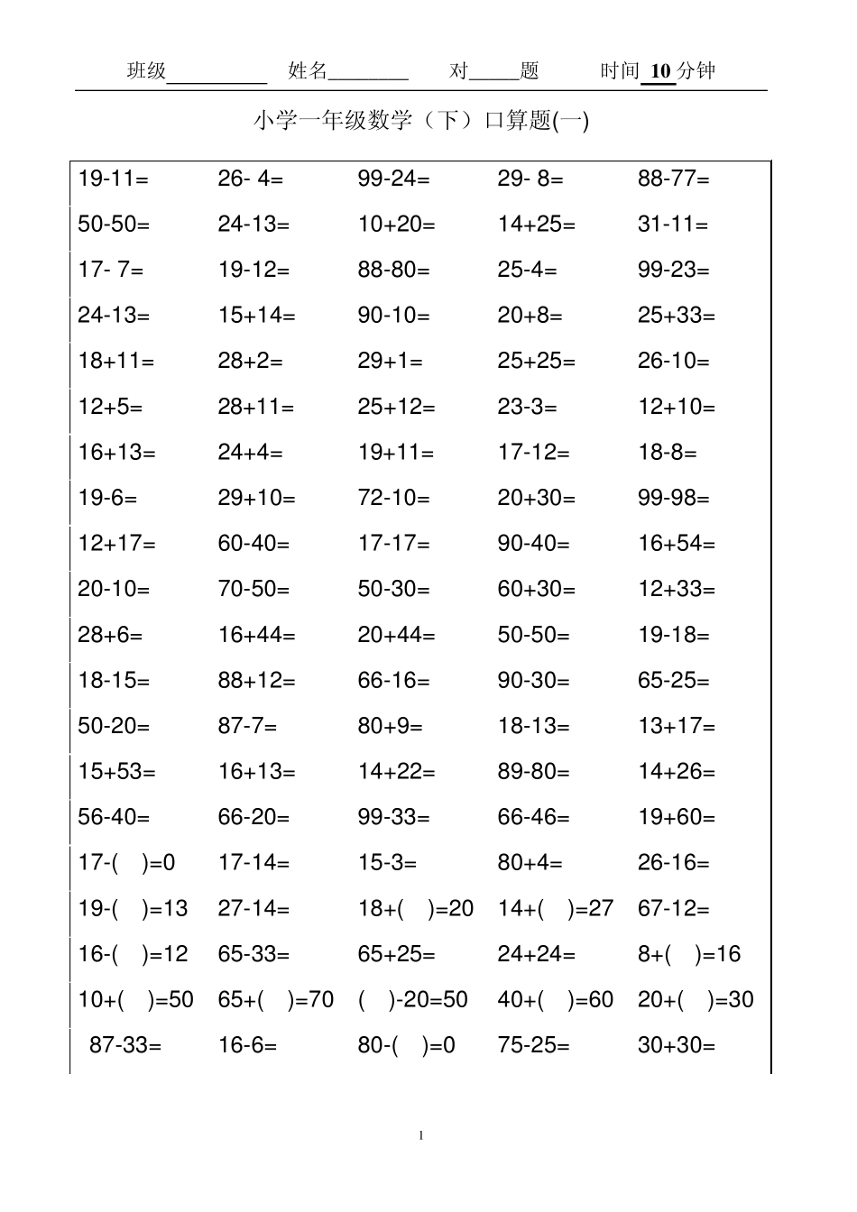 数学口算题卡_第1页