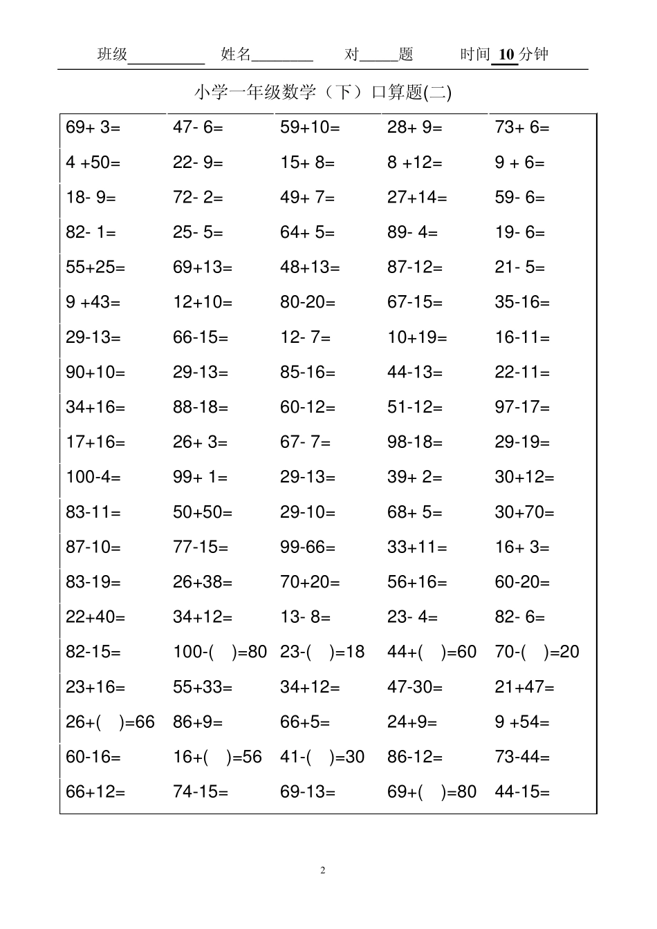 数学口算题卡_第2页