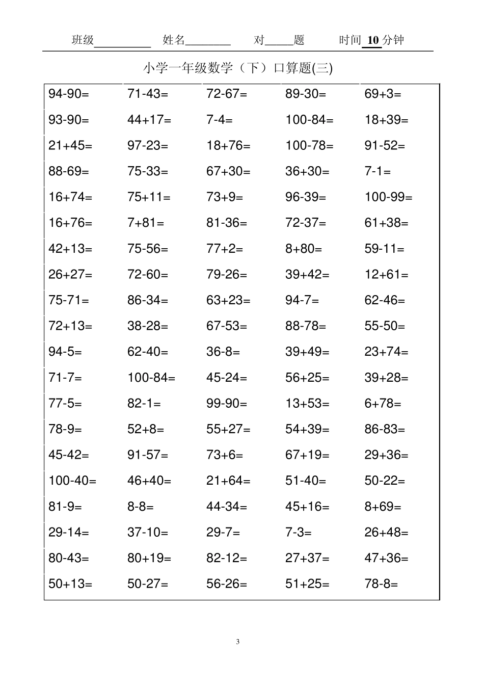 数学口算题卡_第3页