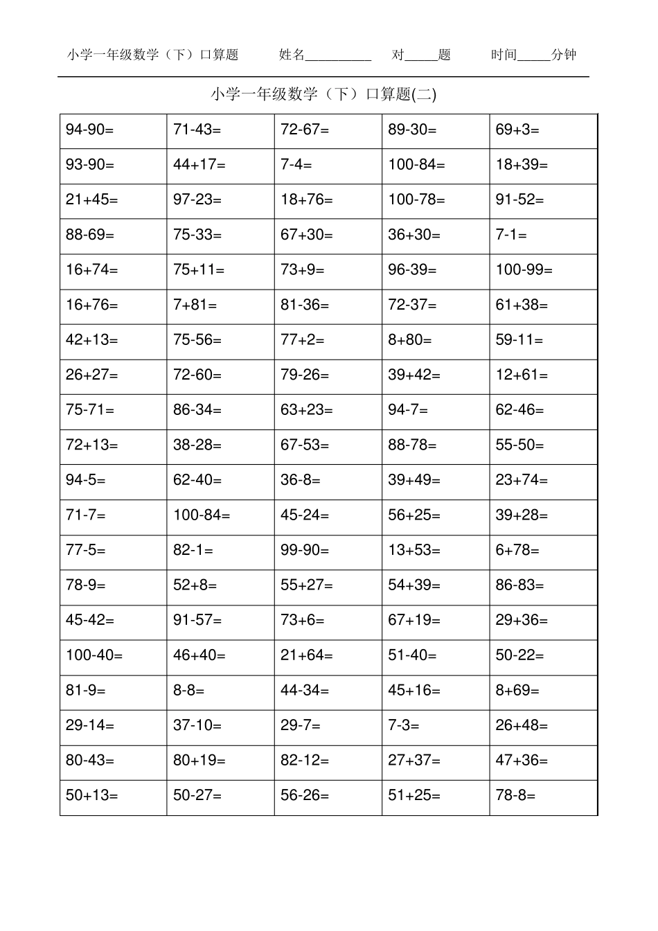 数学口算题卡大全一年级下册(口算练习题50套直接打印版)_第2页