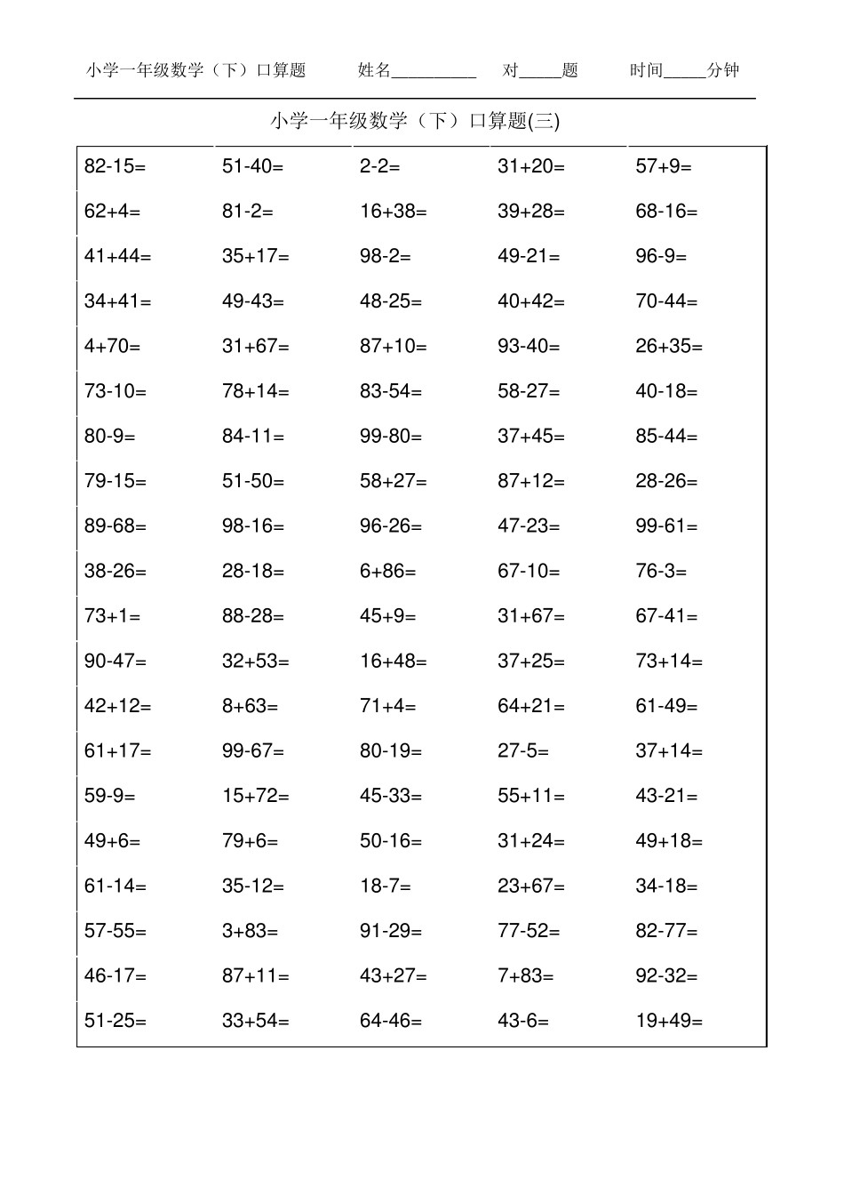 数学口算题卡大全一年级下册(口算练习题50套直接打印版)_第3页