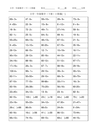 数学口算题卡大全一年级下册(口算练习题50套直接打印版)