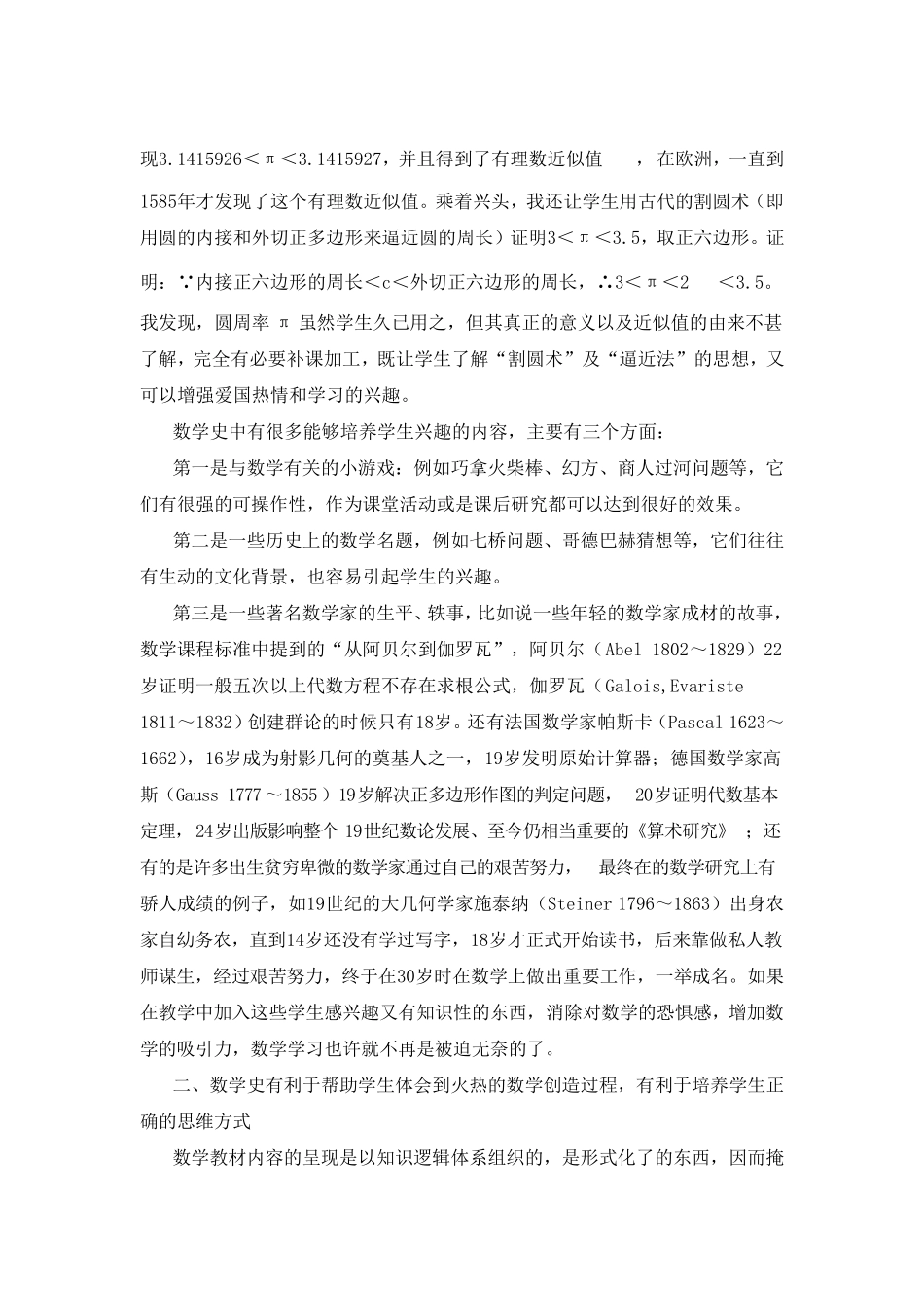 数学史在中学数学中的教育功能初探_第2页