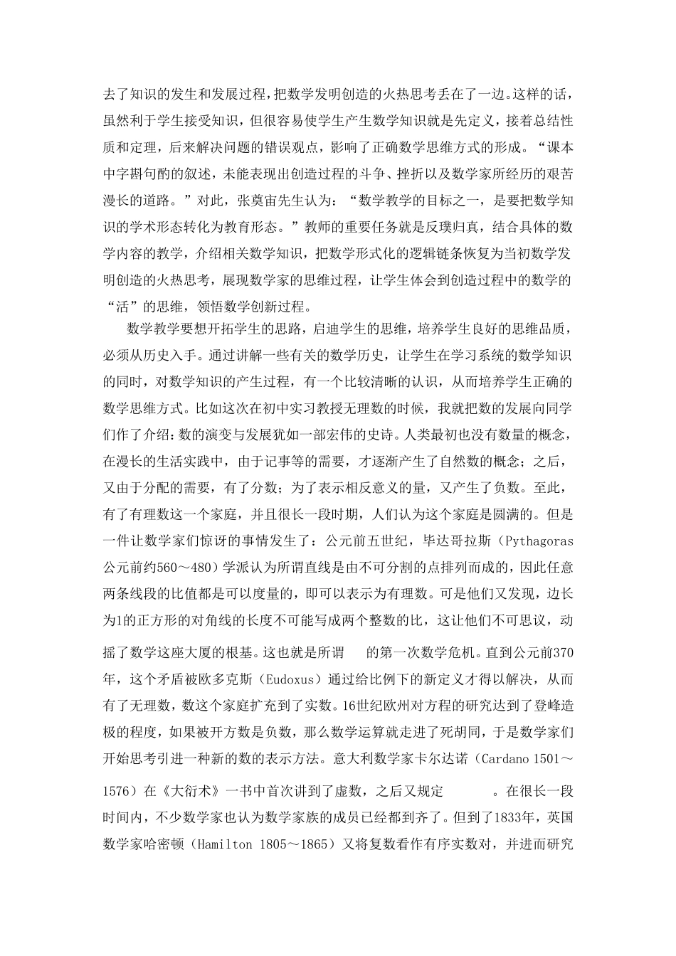 数学史在中学数学中的教育功能初探_第3页