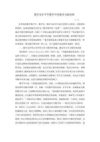 数学史在中学数学中的教育功能初探