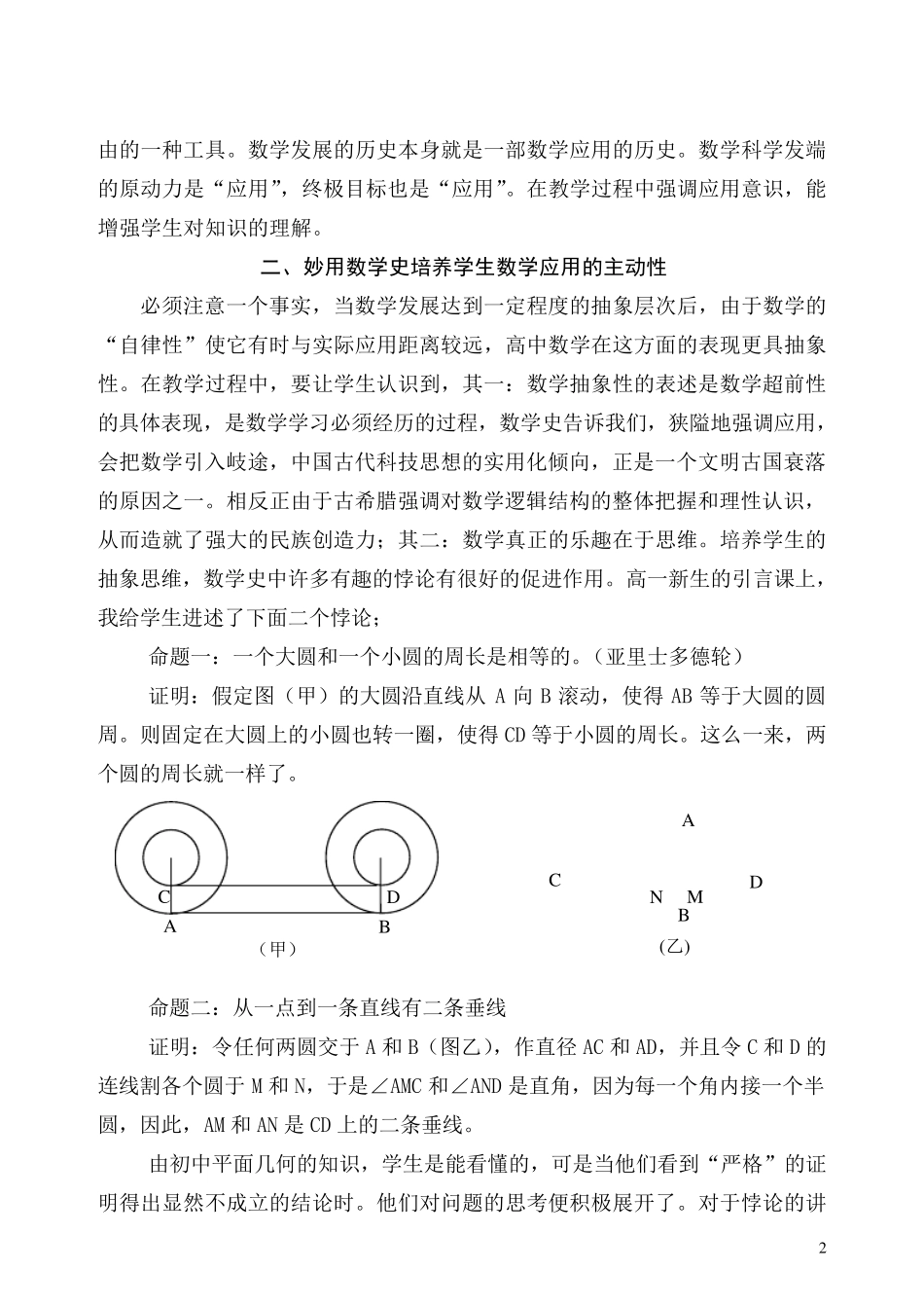 数学史在高中数学课堂教学中的妙用_第2页