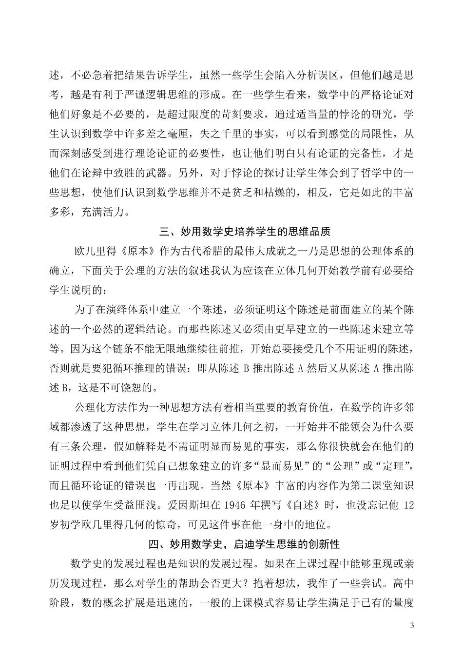 数学史在高中数学课堂教学中的妙用_第3页