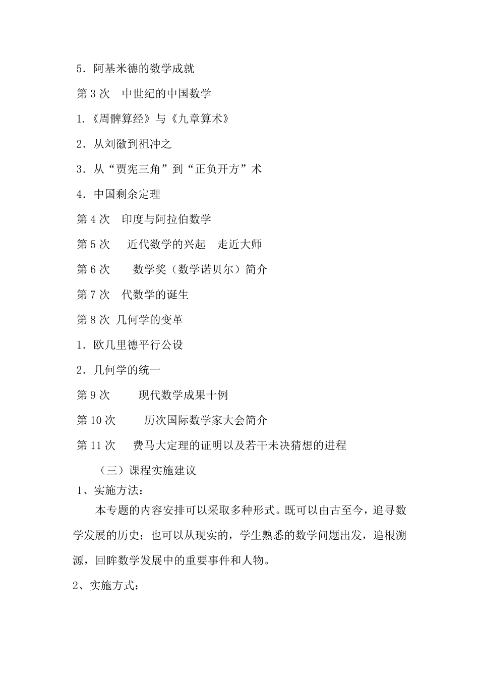 数学史校本课程纲要_第2页
