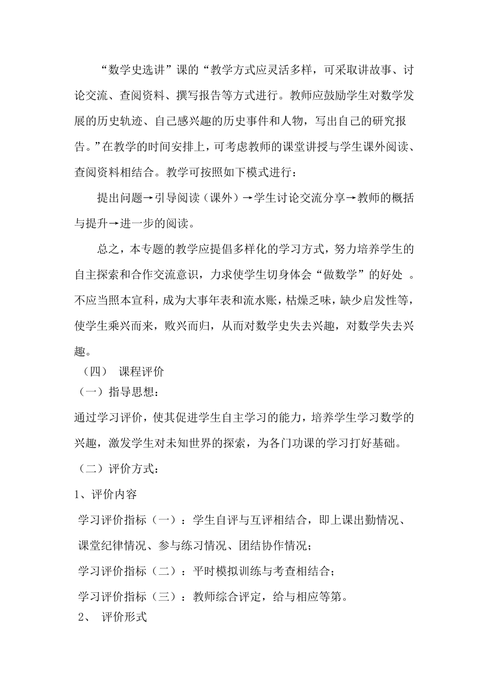 数学史校本课程纲要_第3页