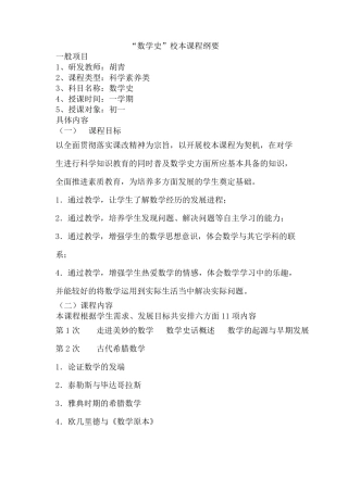 数学史校本课程纲要