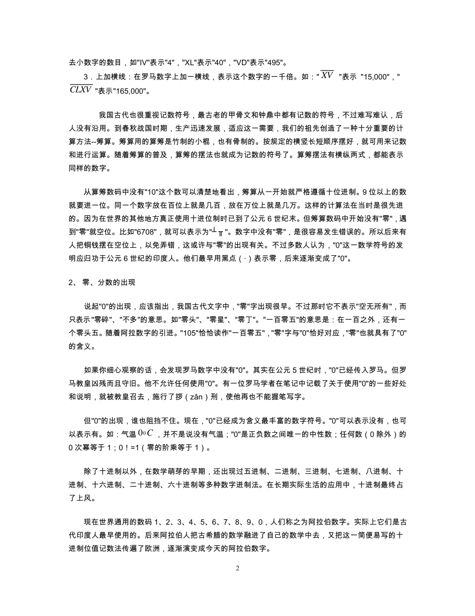 数学史小故事_第2页