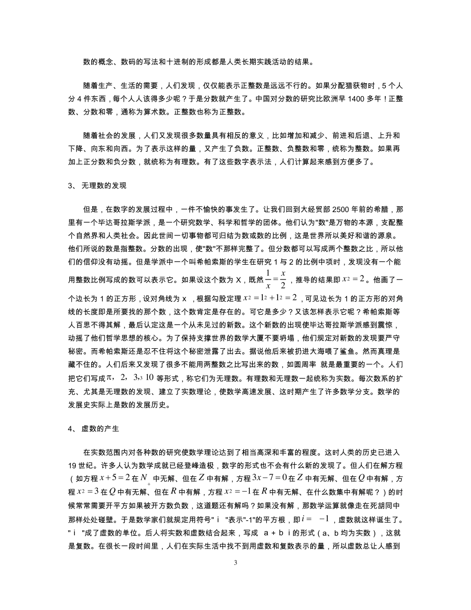 数学史小故事_第3页