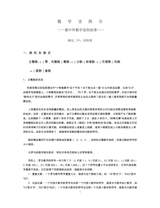 数学史小故事