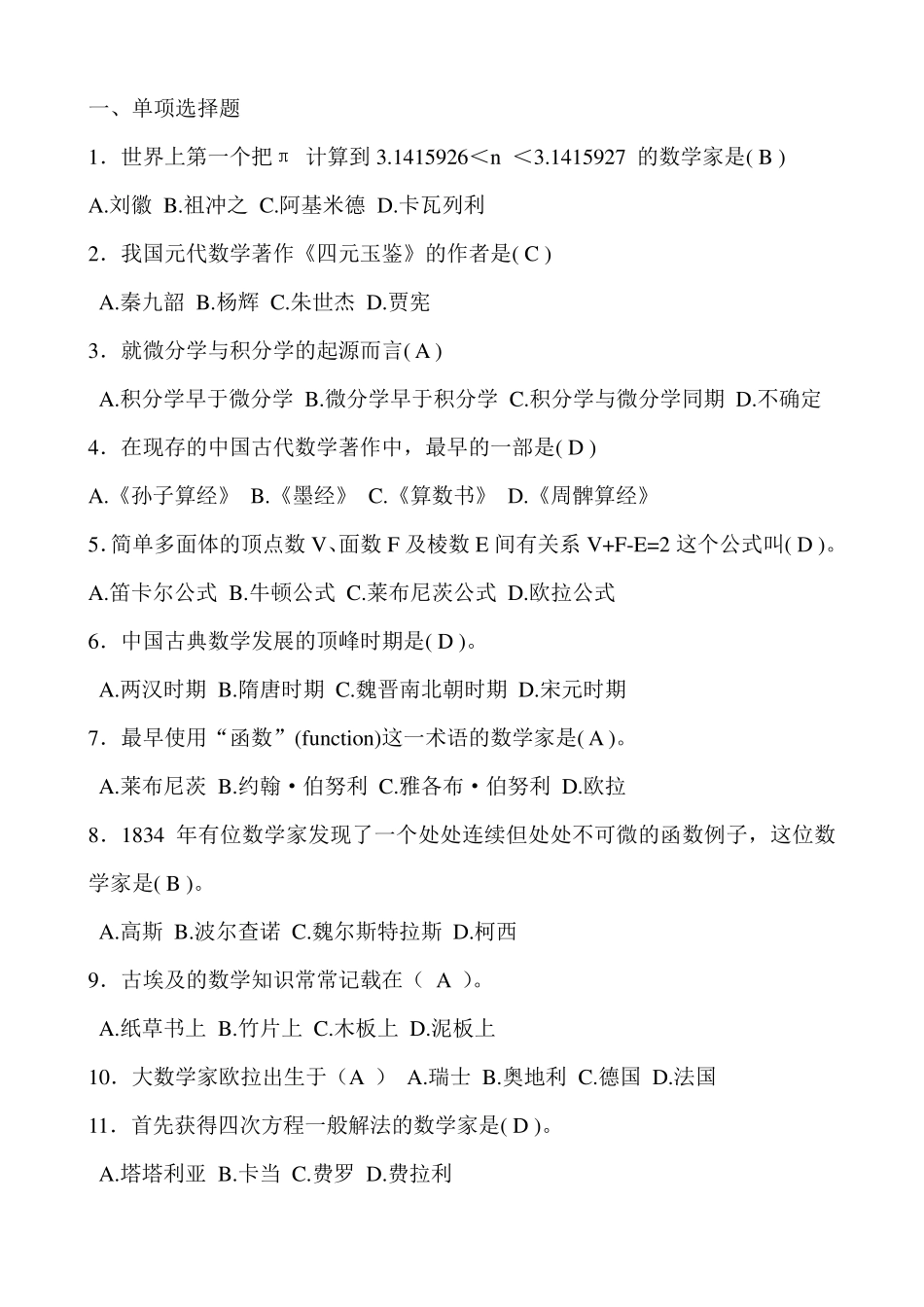 数学史知识点及答案讲解_第1页