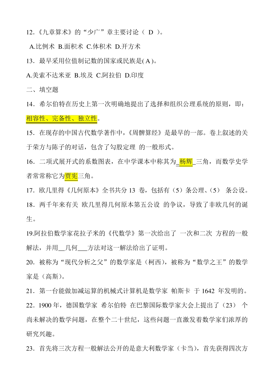 数学史知识点及答案讲解_第2页
