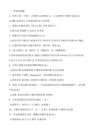 数学史知识点及答案讲解