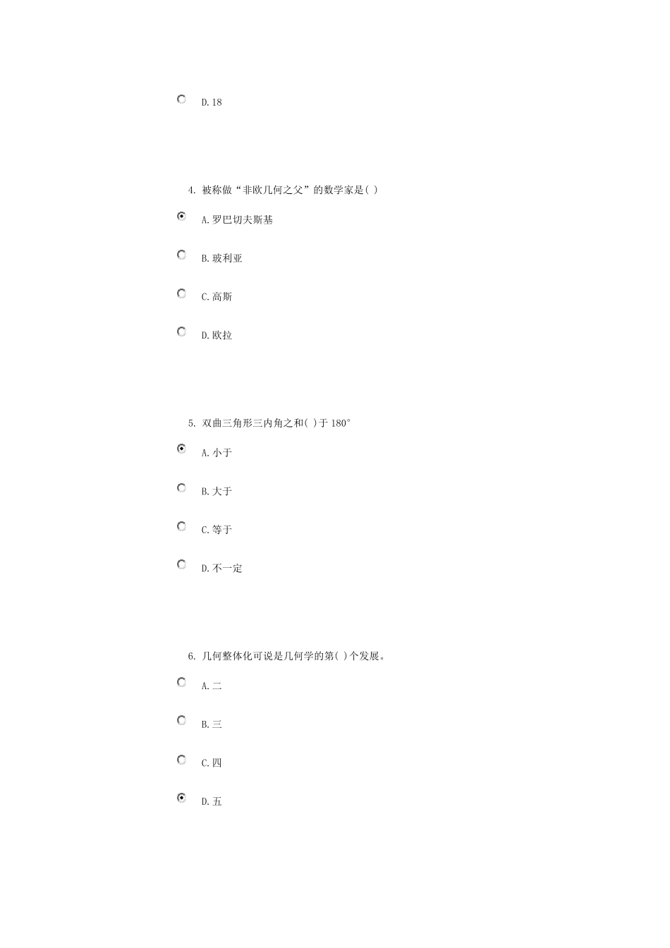 数学史继续教育题库_第2页