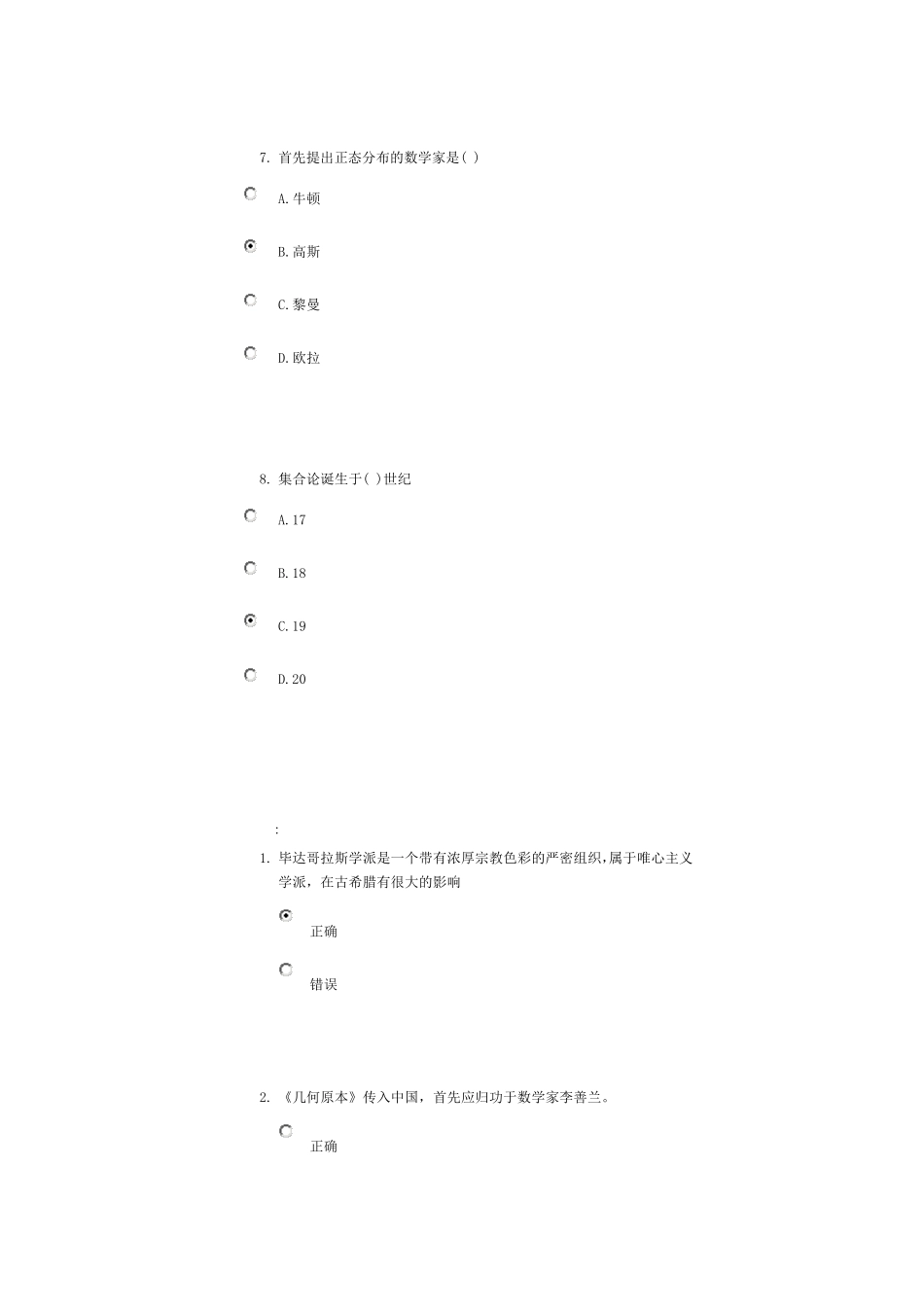 数学史继续教育题库_第3页