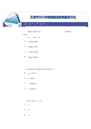 数学史继续教育题库