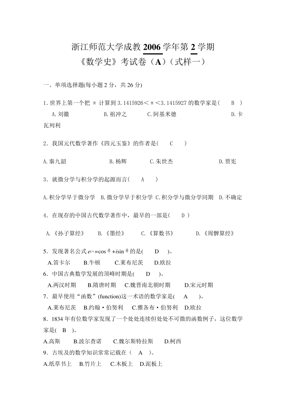 数学史试题及答案_第1页