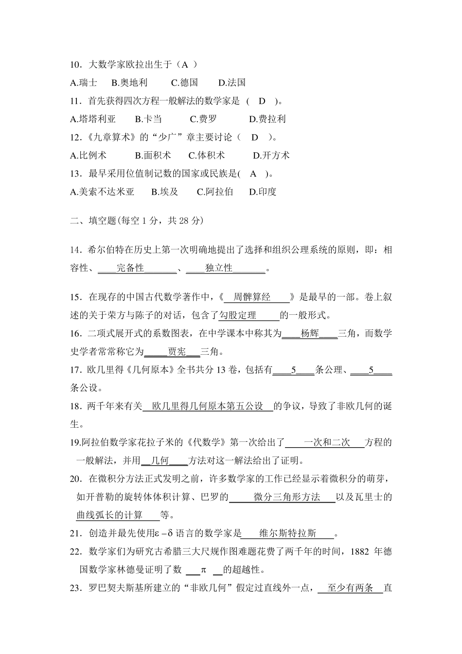 数学史试题及答案_第2页