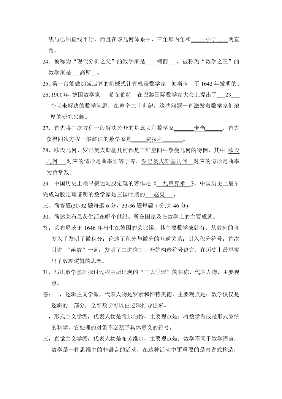 数学史试题及答案_第3页