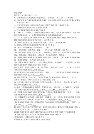 数学史试题答案(简答论述)