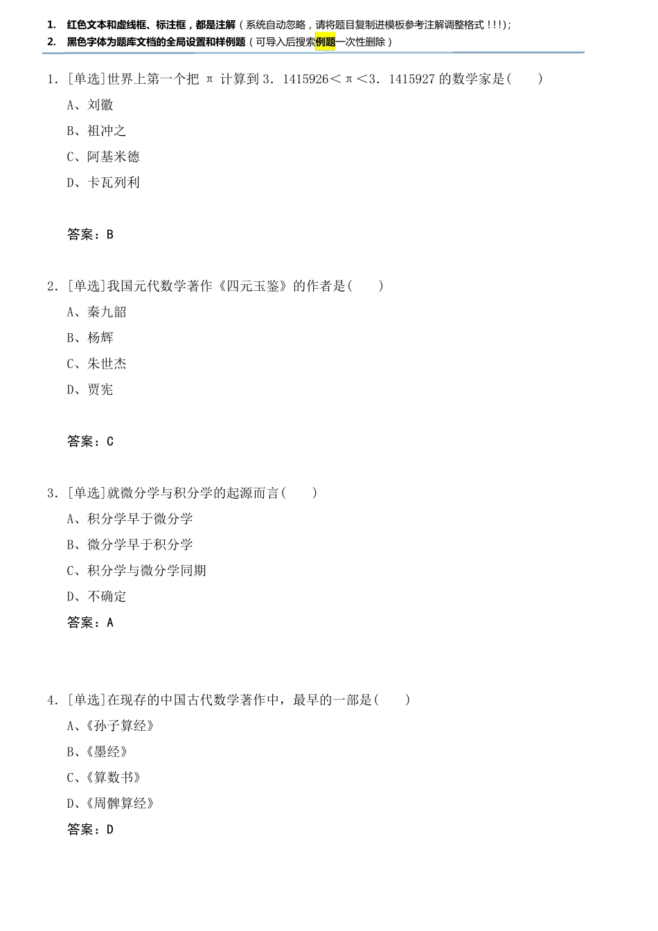 数学史选择题_第1页