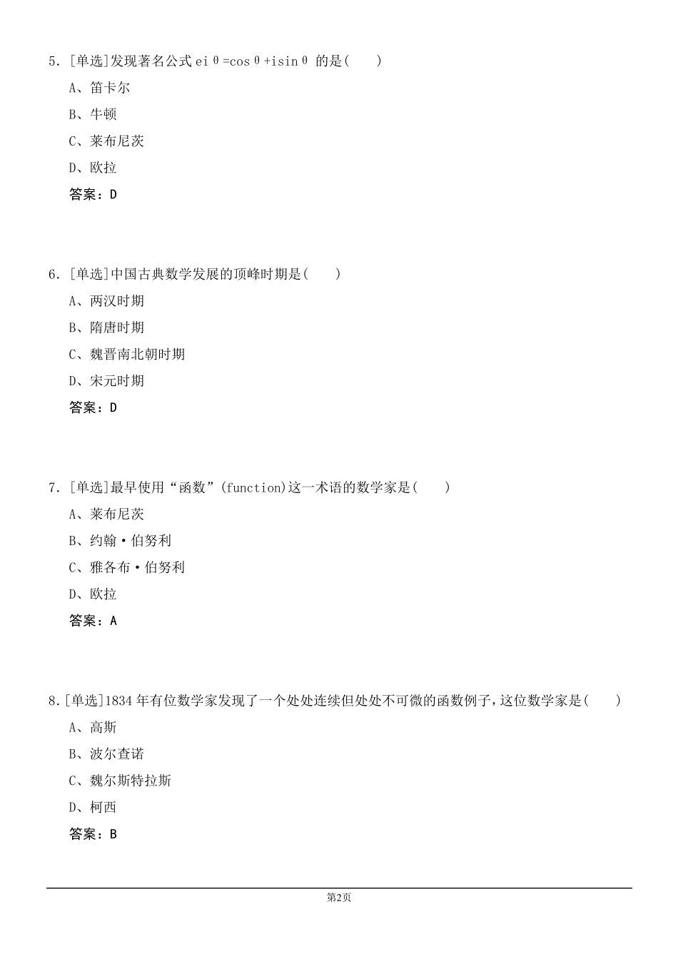 数学史选择题_第2页