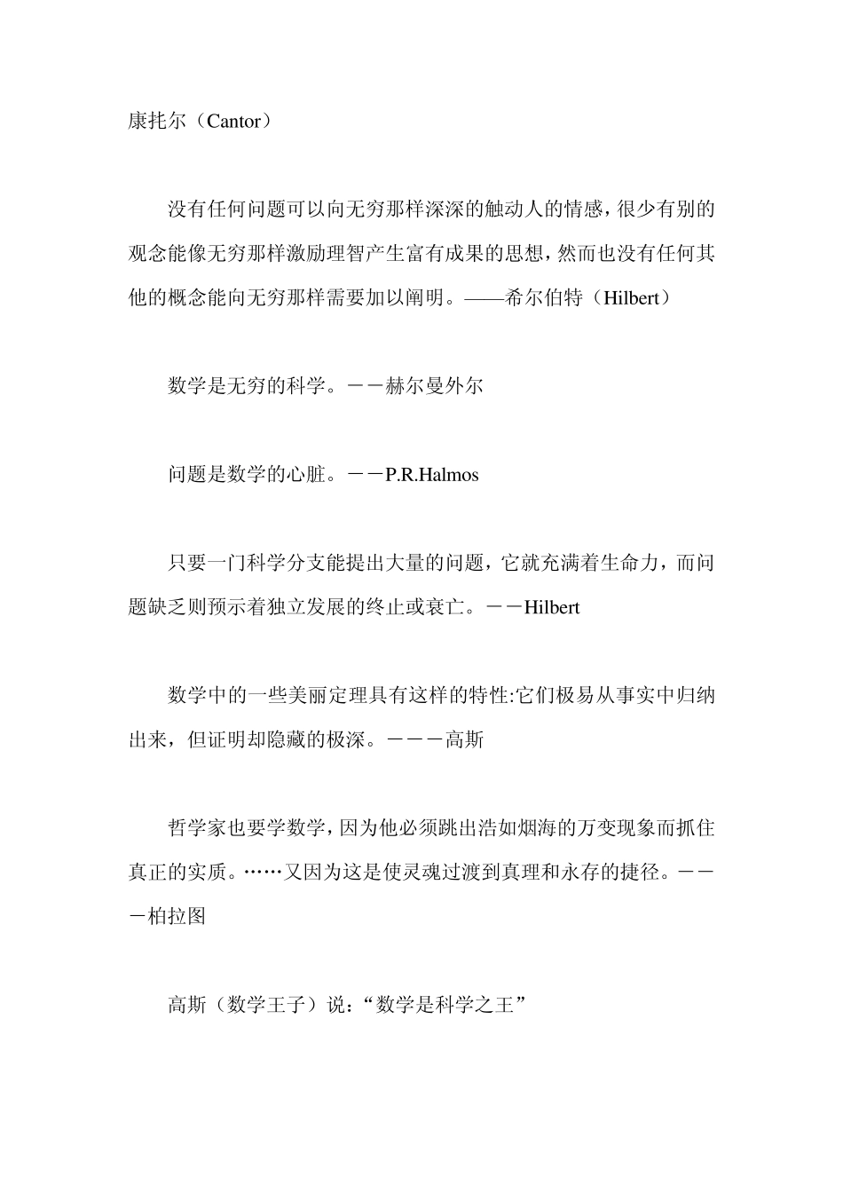 数学名人名言大全_第2页