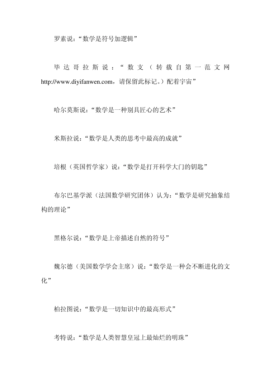 数学名人名言大全_第3页