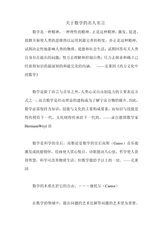 数学名人名言大全
