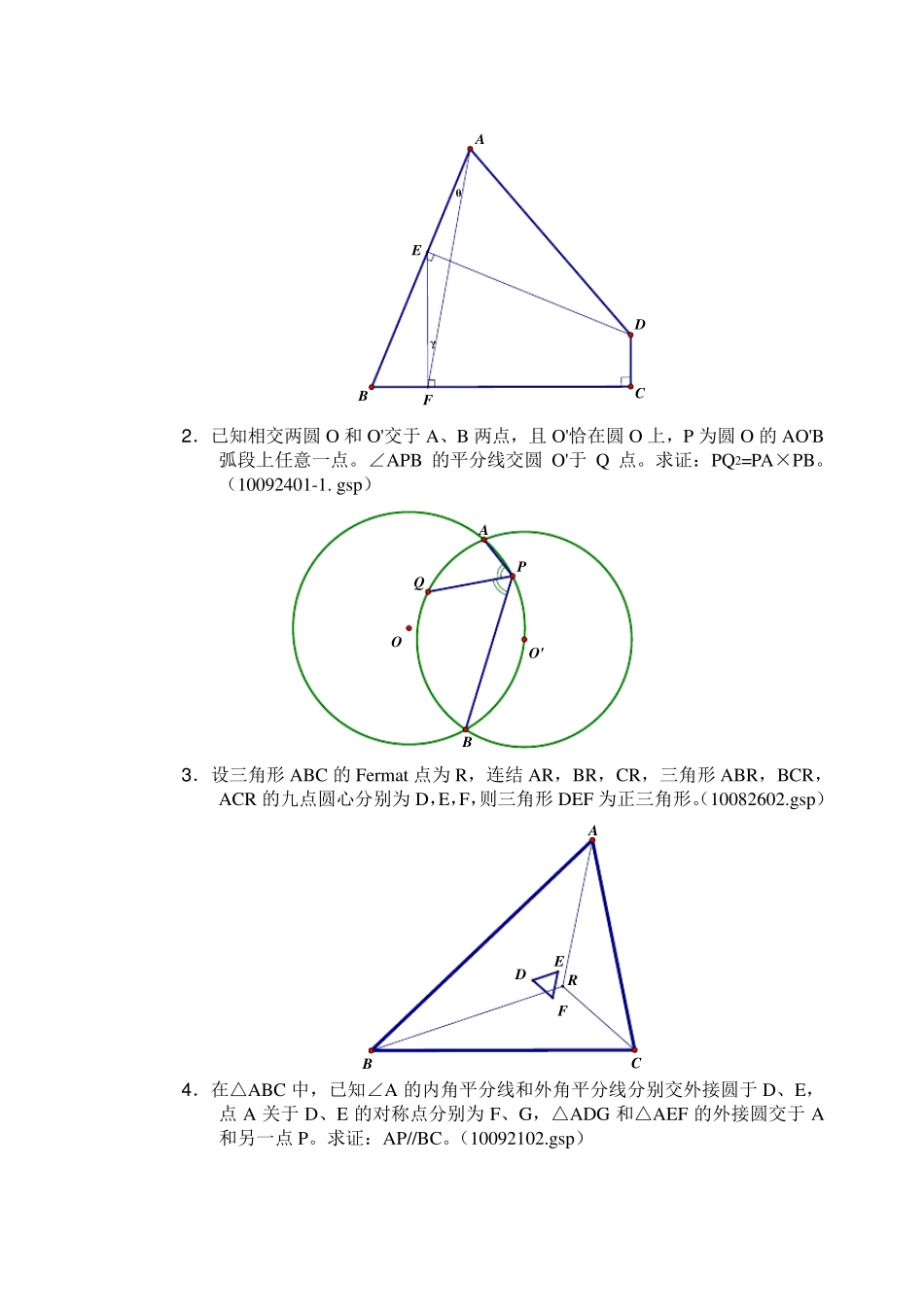 数学名师叶中豪整理高中数学竞赛平面几何讲义_第2页