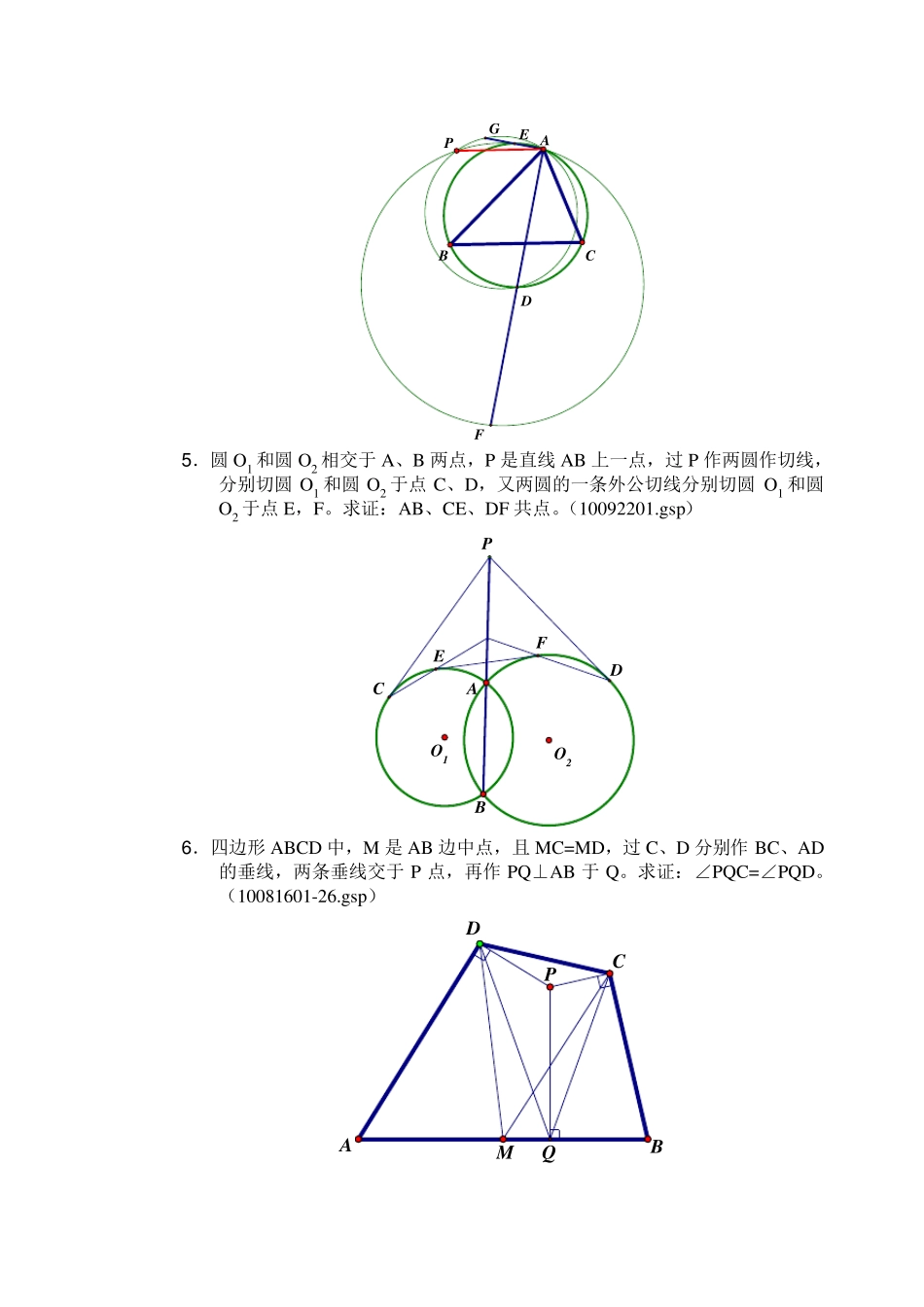 数学名师叶中豪整理高中数学竞赛平面几何讲义_第3页