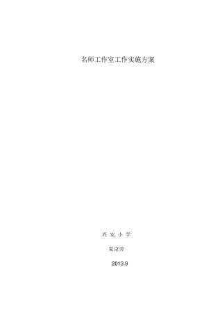 数学名师工作室计划