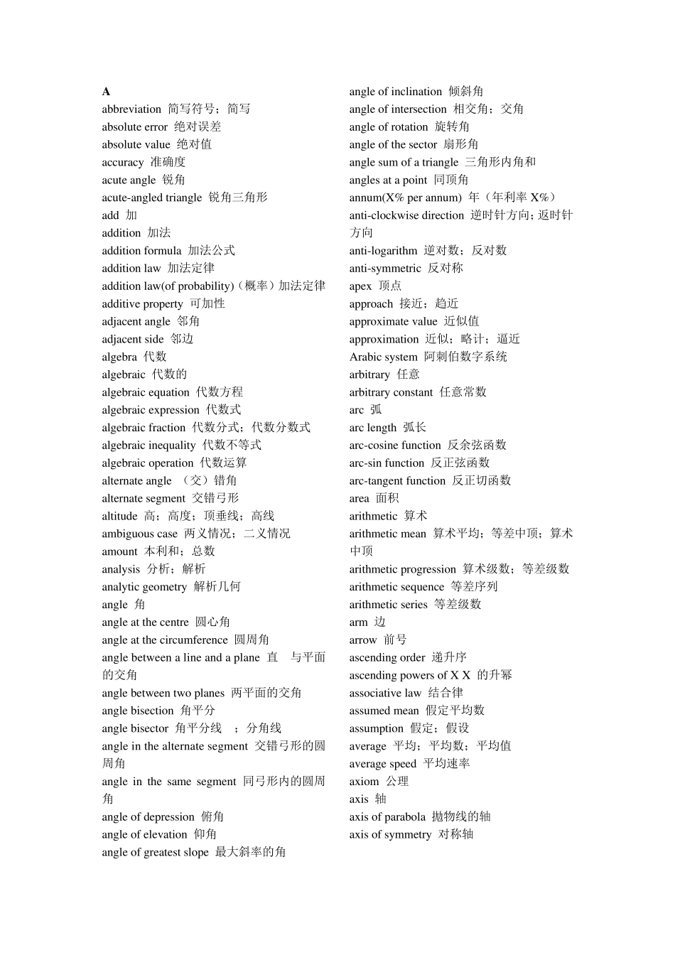 数学名词中英文对照表_第1页