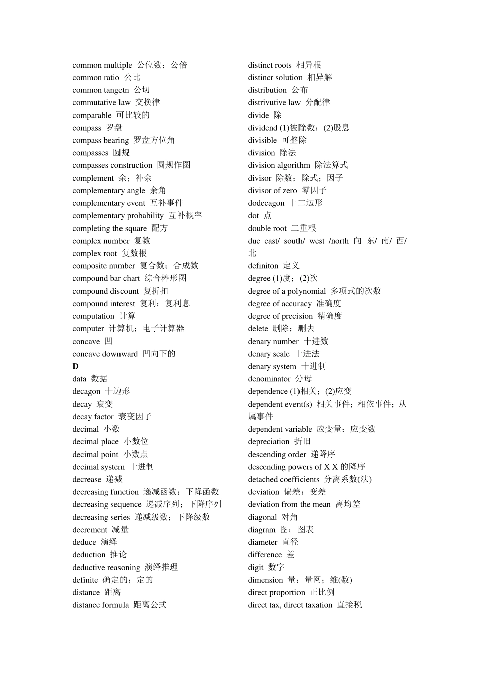 数学名词中英文对照表_第3页