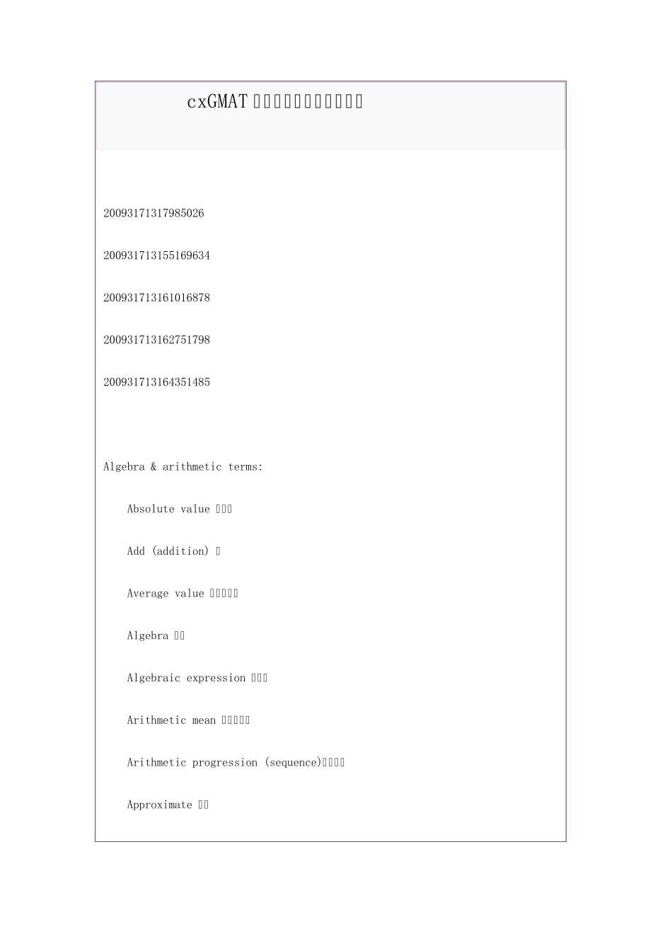 数学名词大全_第1页